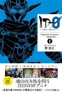 ID-01帯あり
